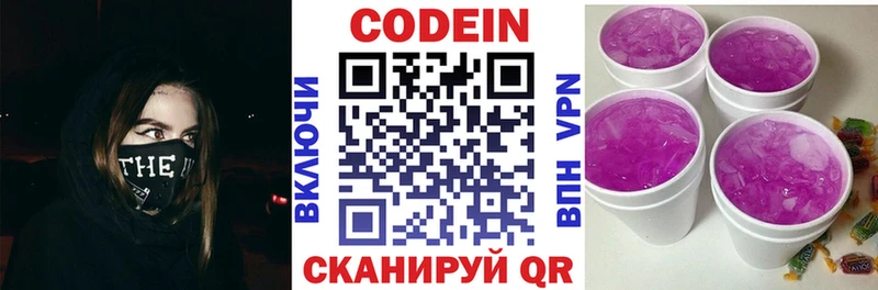 Codein напиток Lean (лин)  Староминская 